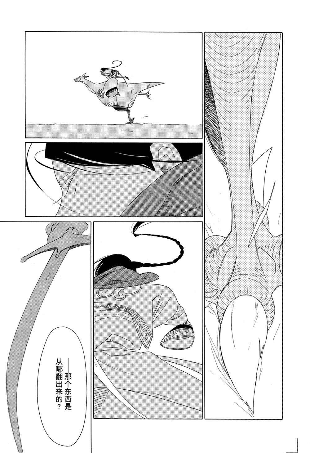 《王国物语》漫画最新章节第9话 试看版免费下拉式在线观看章节第【1】张图片