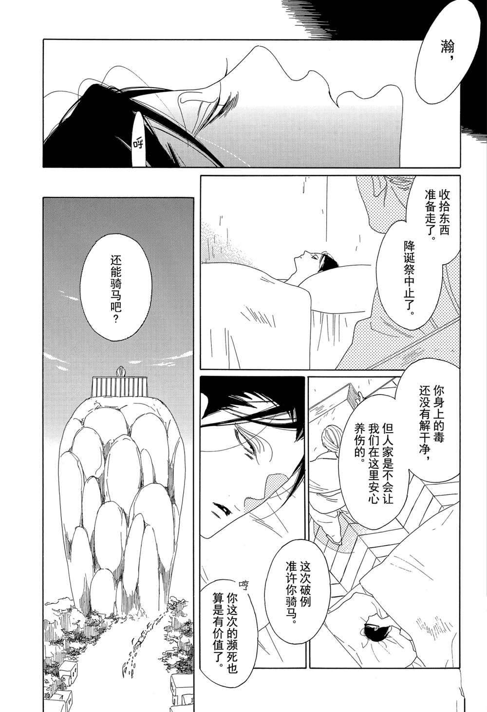 《王国物语》漫画最新章节第12话 试看版免费下拉式在线观看章节第【27】张图片