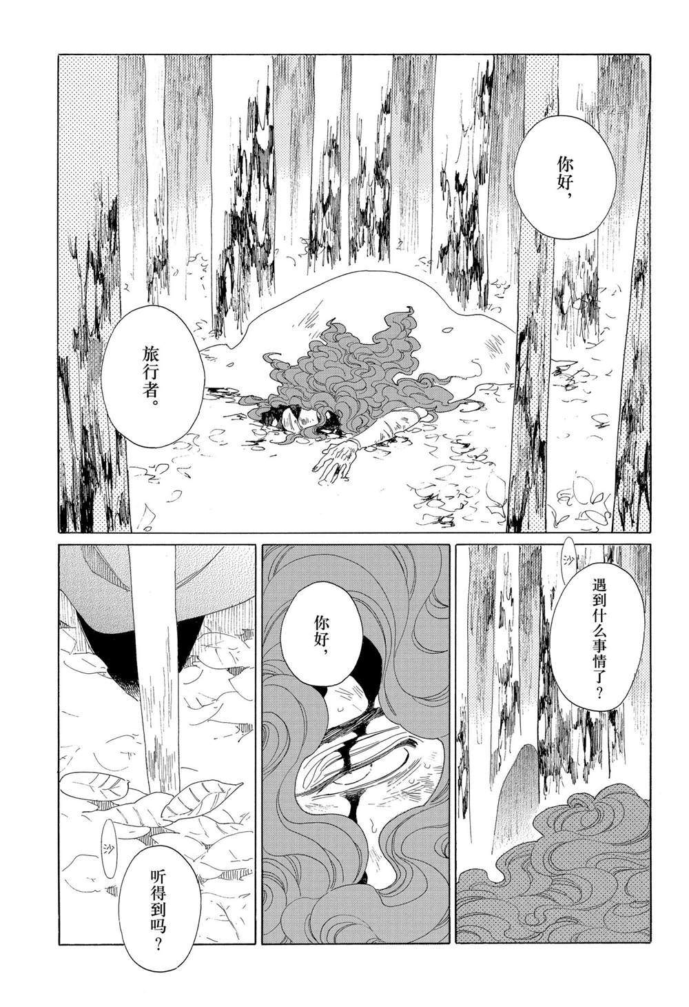 《王国物语》漫画最新章节第24话免费下拉式在线观看章节第【1】张图片