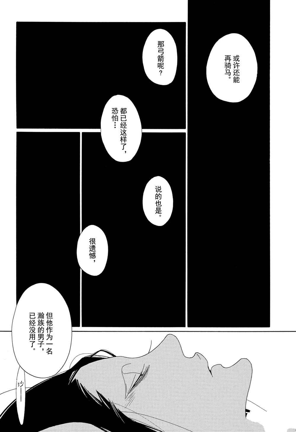 《王国物语》漫画最新章节第7话 试看版免费下拉式在线观看章节第【12】张图片