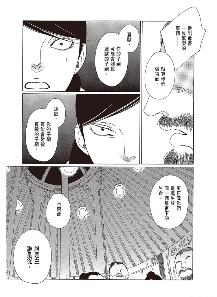 《王国物语》漫画最新章节第1话免费下拉式在线观看章节第【170】张图片