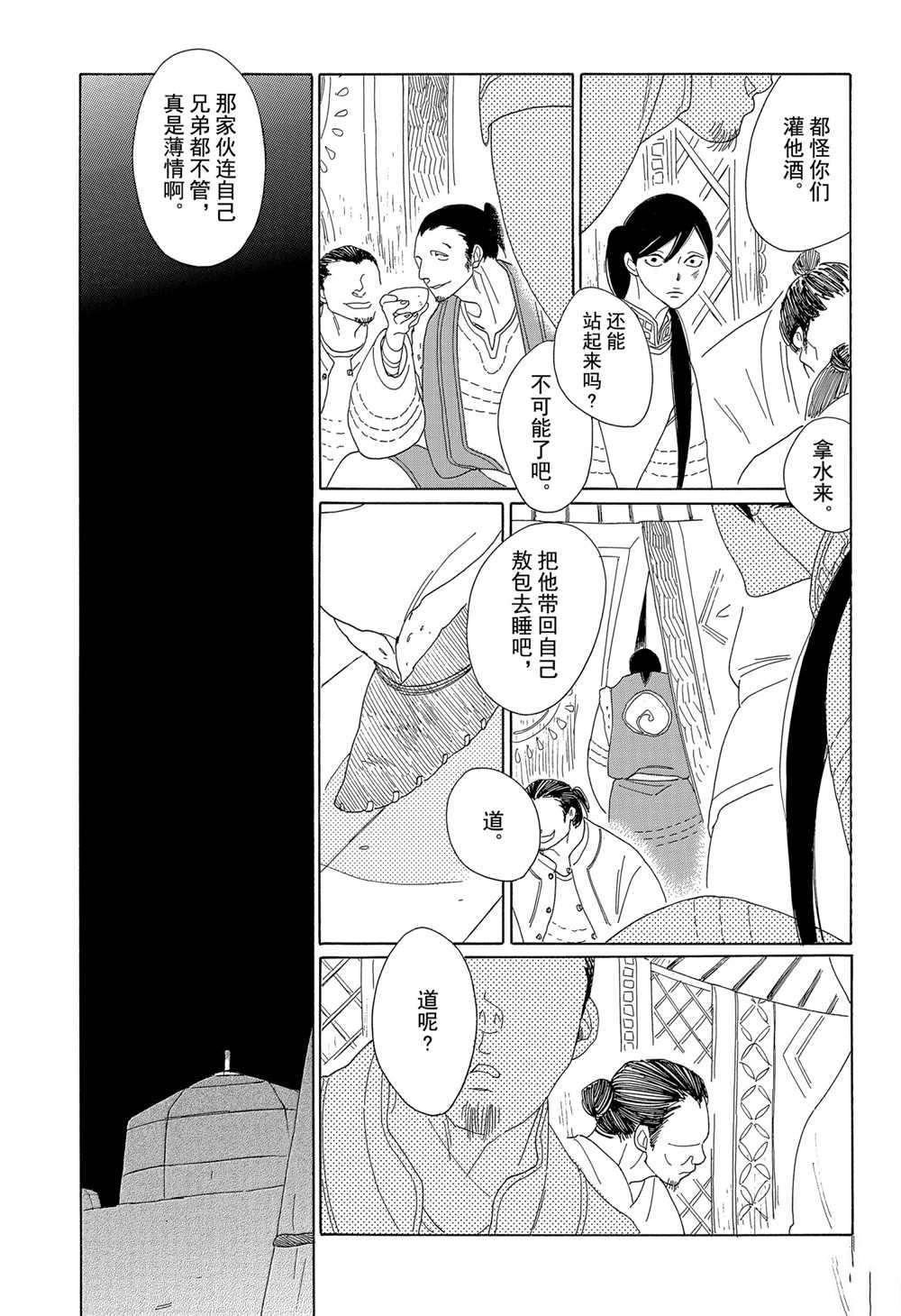 《王国物语》漫画最新章节第9话 试看版免费下拉式在线观看章节第【17】张图片