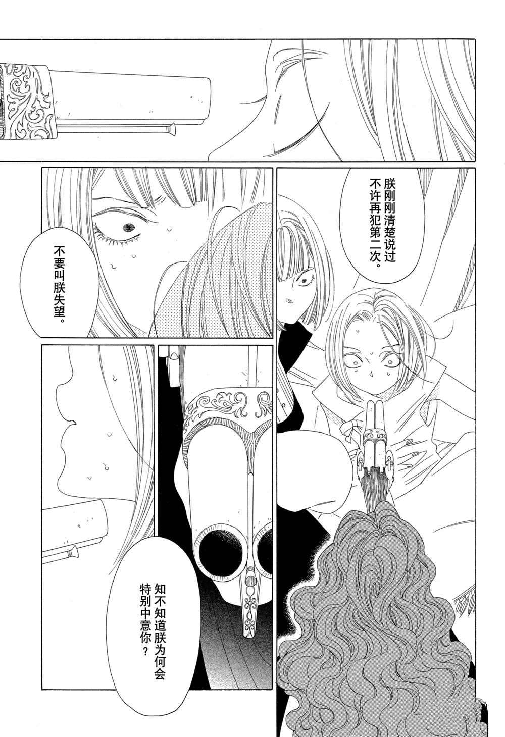 《王国物语》漫画最新章节第20话 试看版免费下拉式在线观看章节第【11】张图片