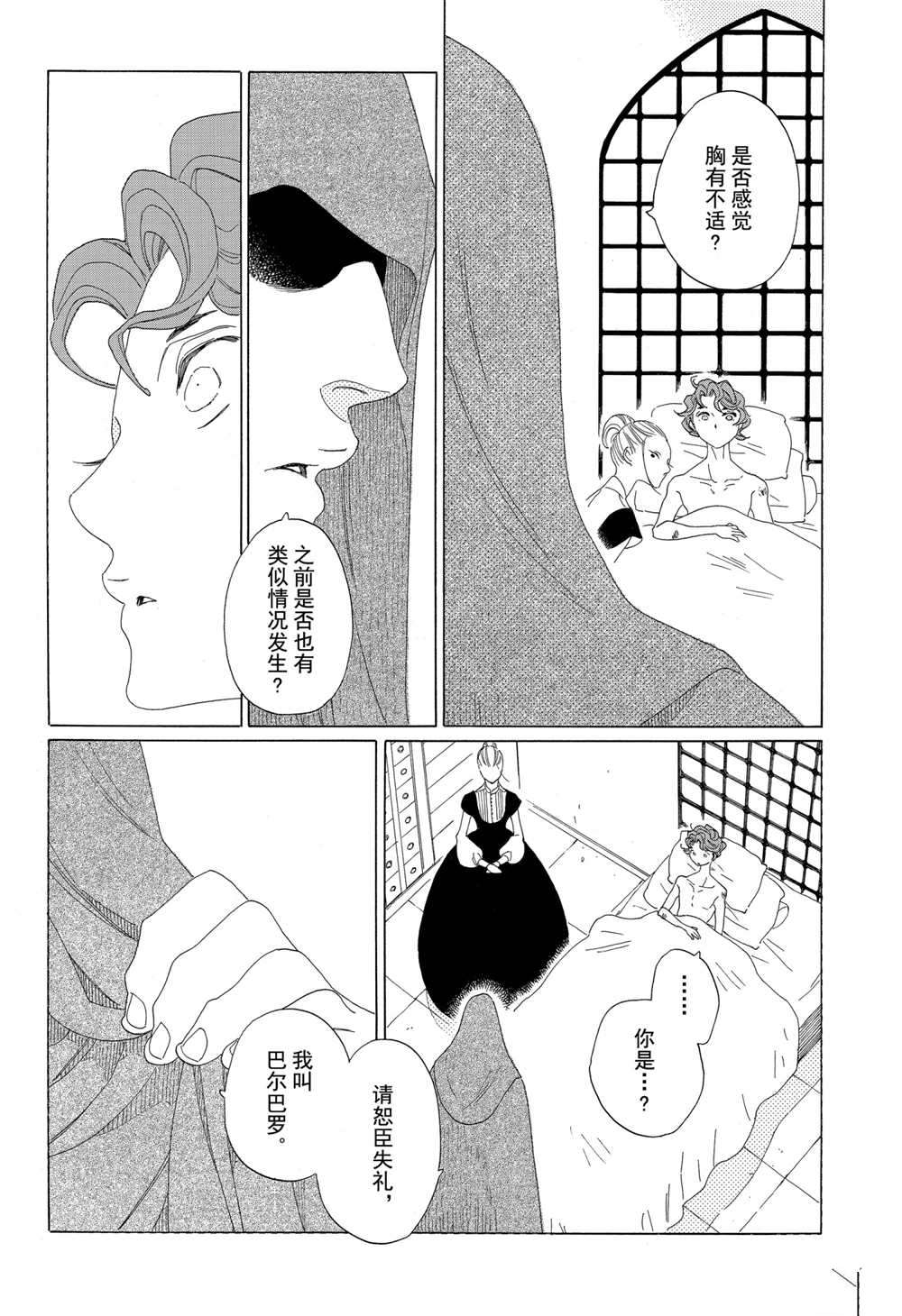 《王国物语》漫画最新章节第16话 试看版免费下拉式在线观看章节第【28】张图片