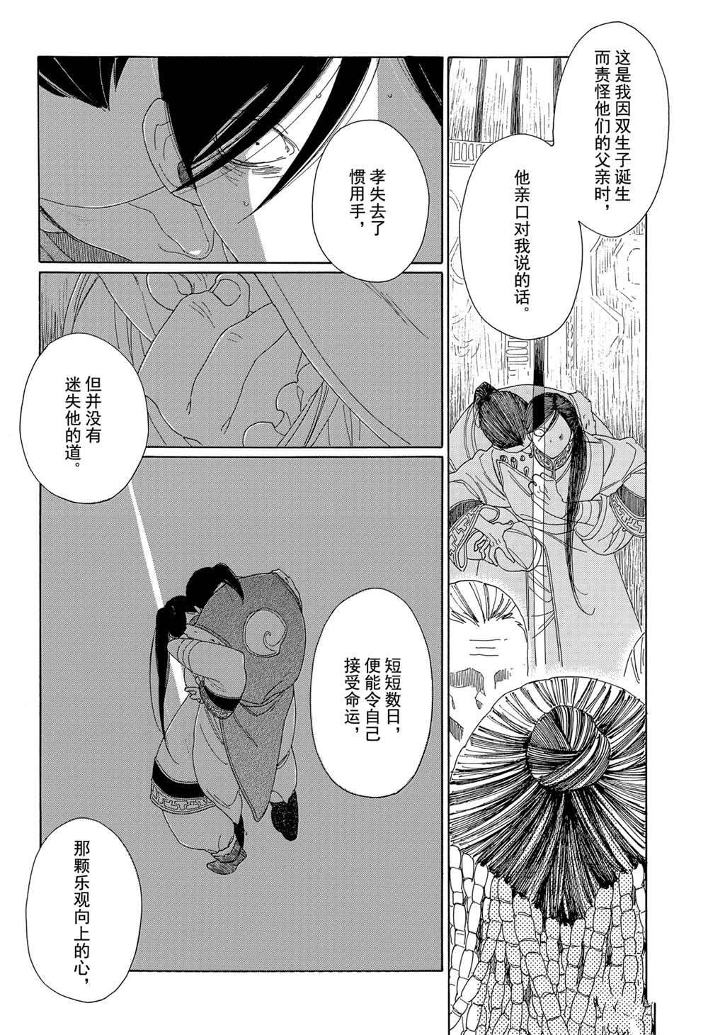 《王国物语》漫画最新章节第9话 试看版免费下拉式在线观看章节第【22】张图片