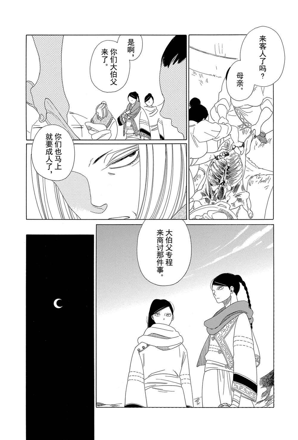 《王国物语》漫画最新章节第6话 试看版免费下拉式在线观看章节第【10】张图片