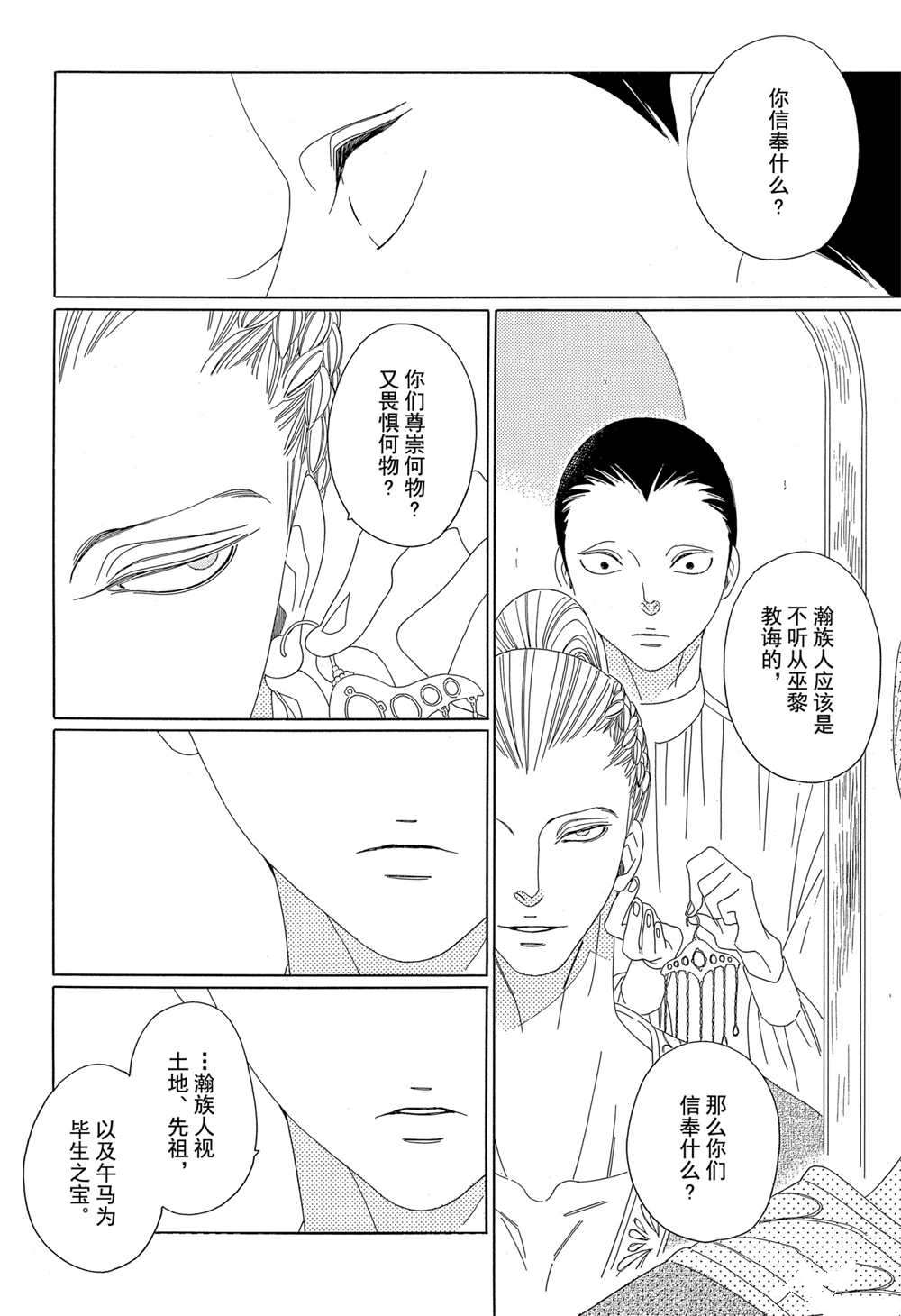 《王国物语》漫画最新章节第11话 试看版免费下拉式在线观看章节第【18】张图片