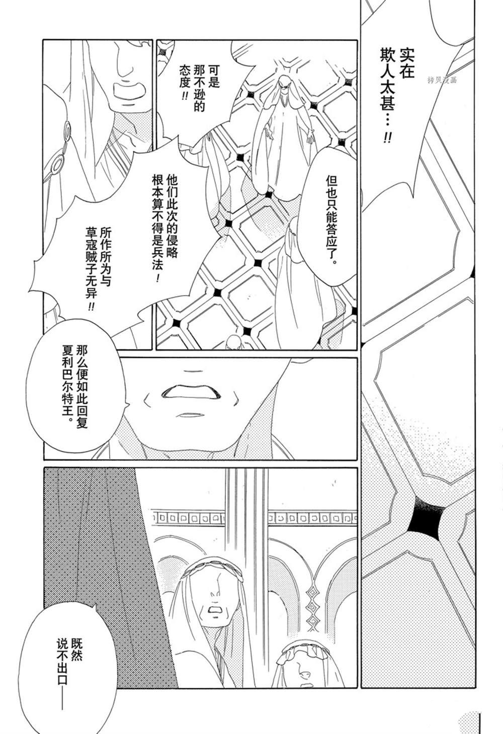 《王国物语》漫画最新章节第25话免费下拉式在线观看章节第【18】张图片