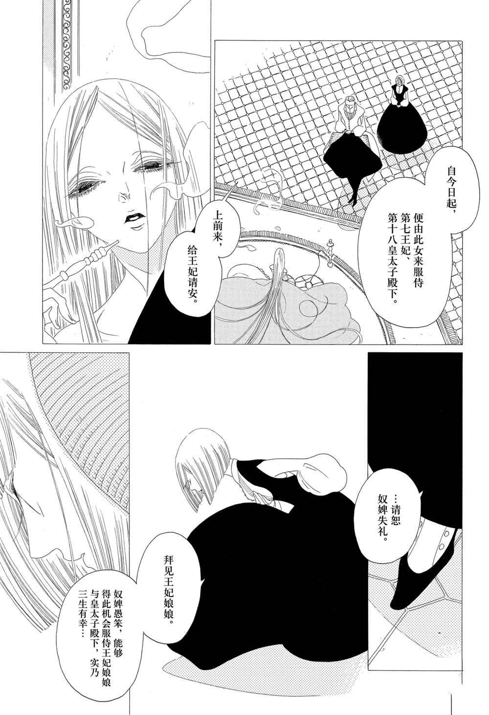 《王国物语》漫画最新章节第18话 试看版免费下拉式在线观看章节第【9】张图片