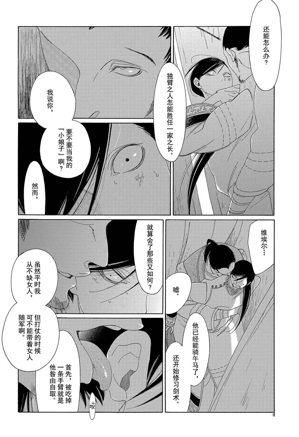 《王国物语》漫画最新章节第9话 试看版免费下拉式在线观看章节第【20】张图片