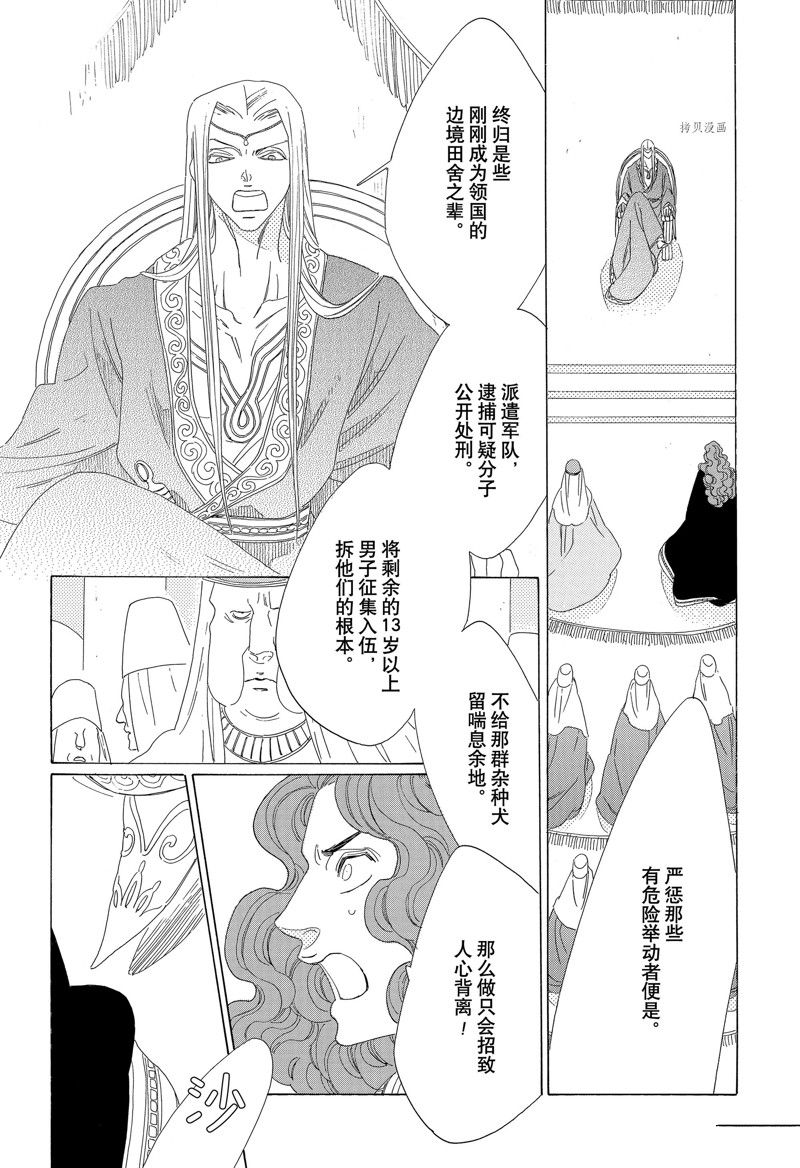 《王国物语》漫画最新章节第27话 试看版免费下拉式在线观看章节第【16】张图片
