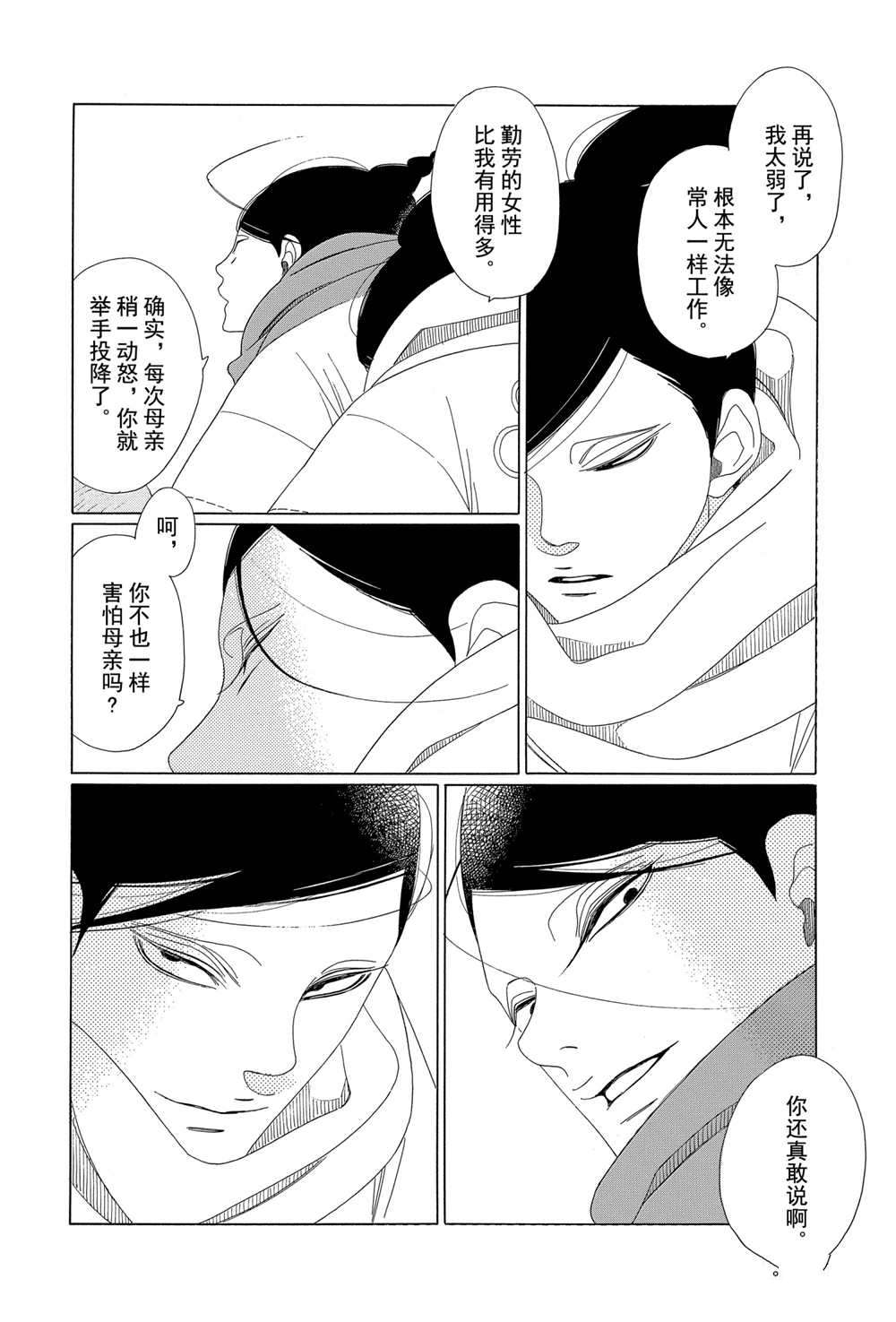 《王国物语》漫画最新章节第6话 试看版免费下拉式在线观看章节第【7】张图片