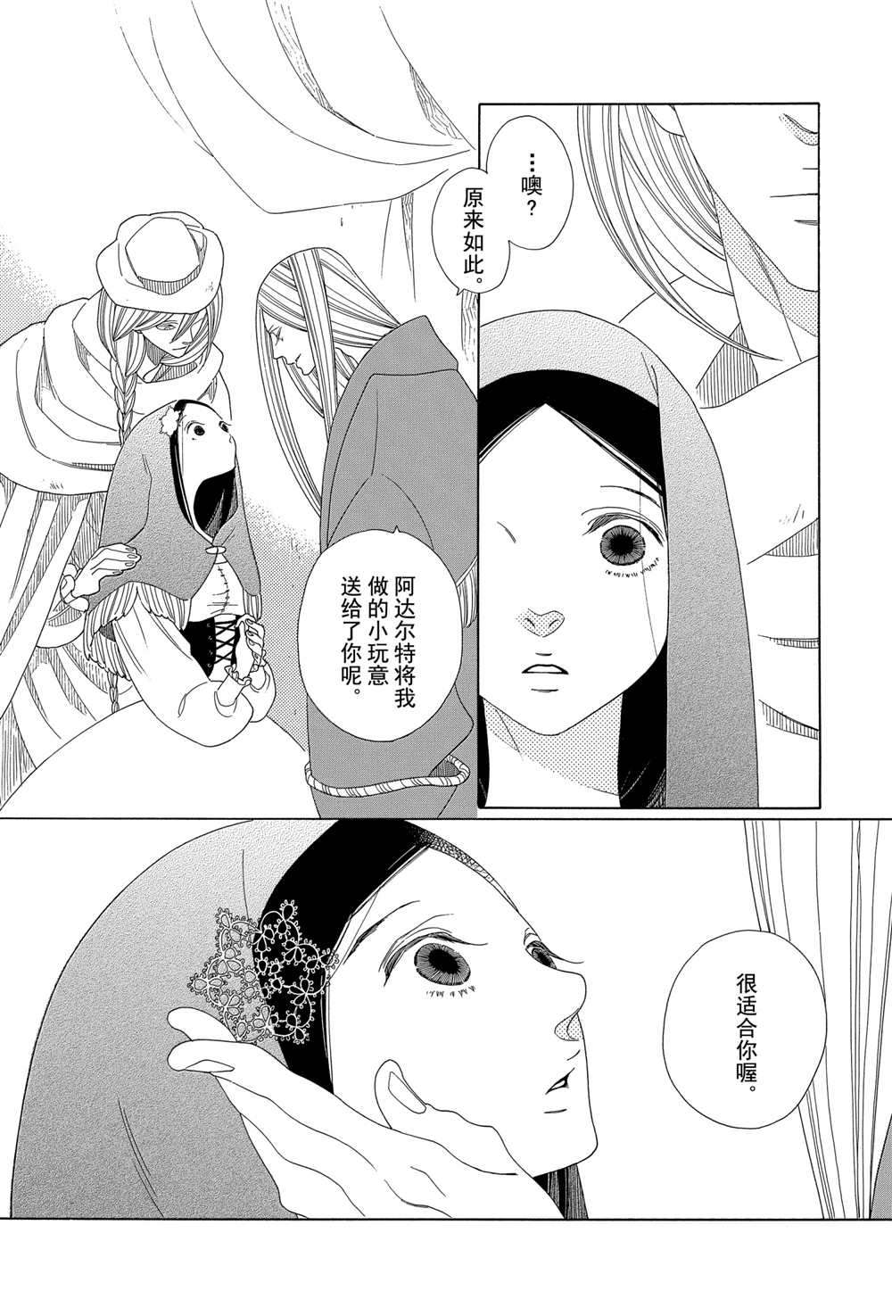 《王国物语》漫画最新章节第2话 试看版免费下拉式在线观看章节第【26】张图片