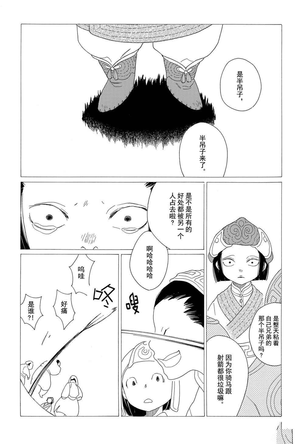 《王国物语》漫画最新章节第8话 试看版免费下拉式在线观看章节第【2】张图片