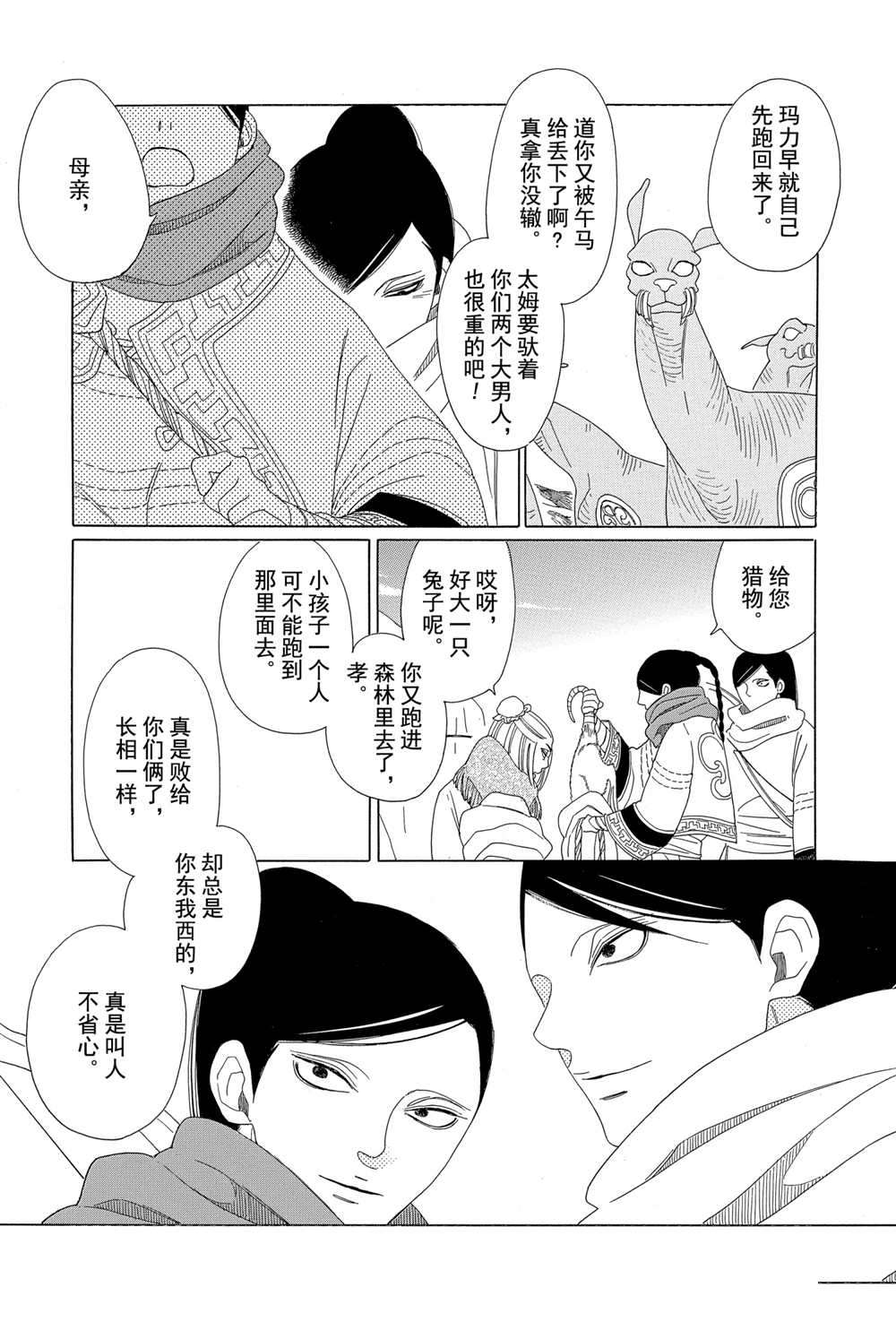 《王国物语》漫画最新章节第6话 试看版免费下拉式在线观看章节第【9】张图片