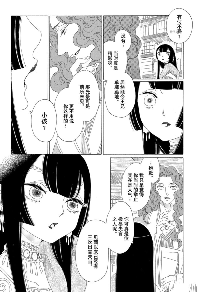 《王国物语》漫画最新章节第26话 试看版免费下拉式在线观看章节第【24】张图片