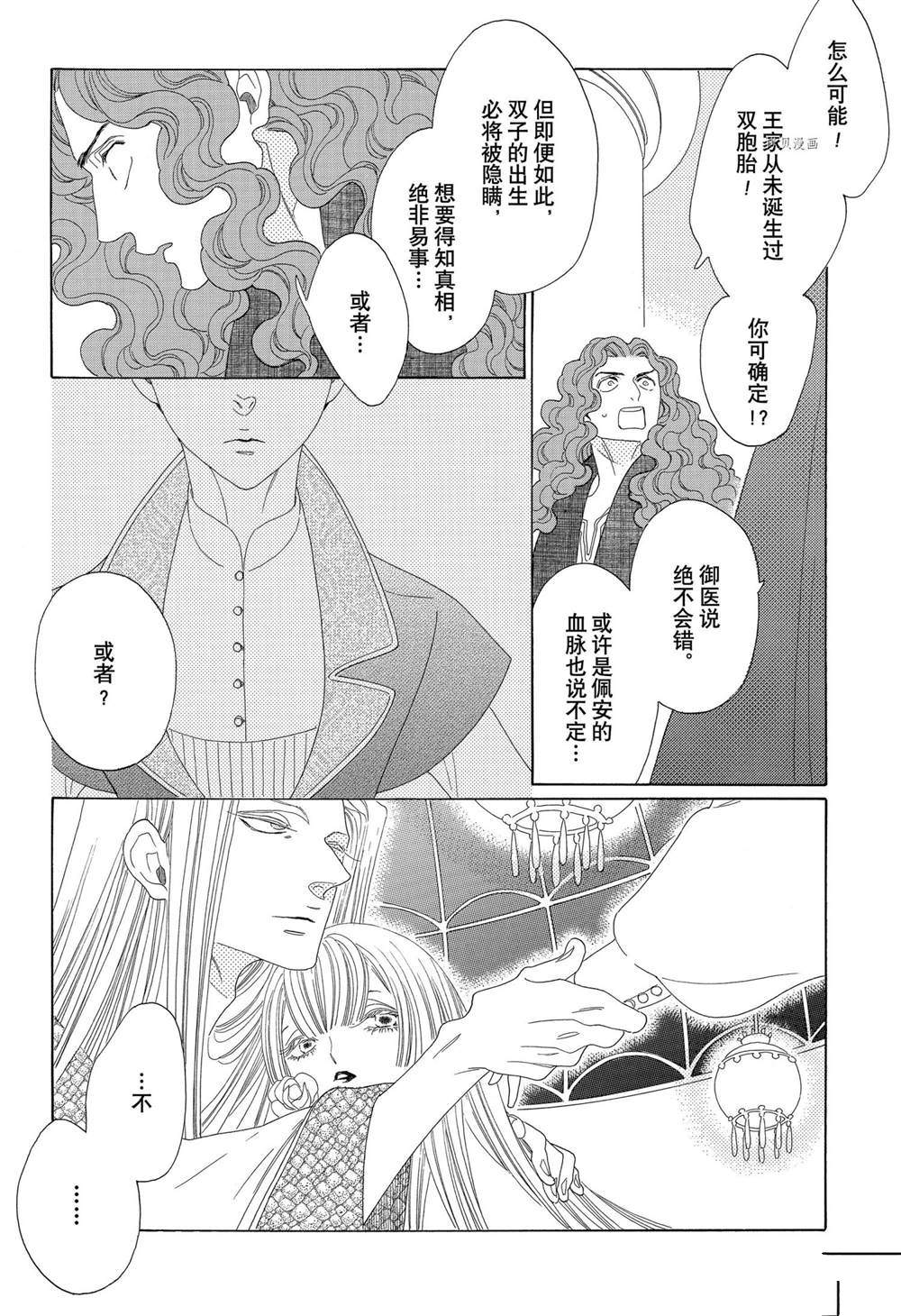 《王国物语》漫画最新章节第24话免费下拉式在线观看章节第【28】张图片