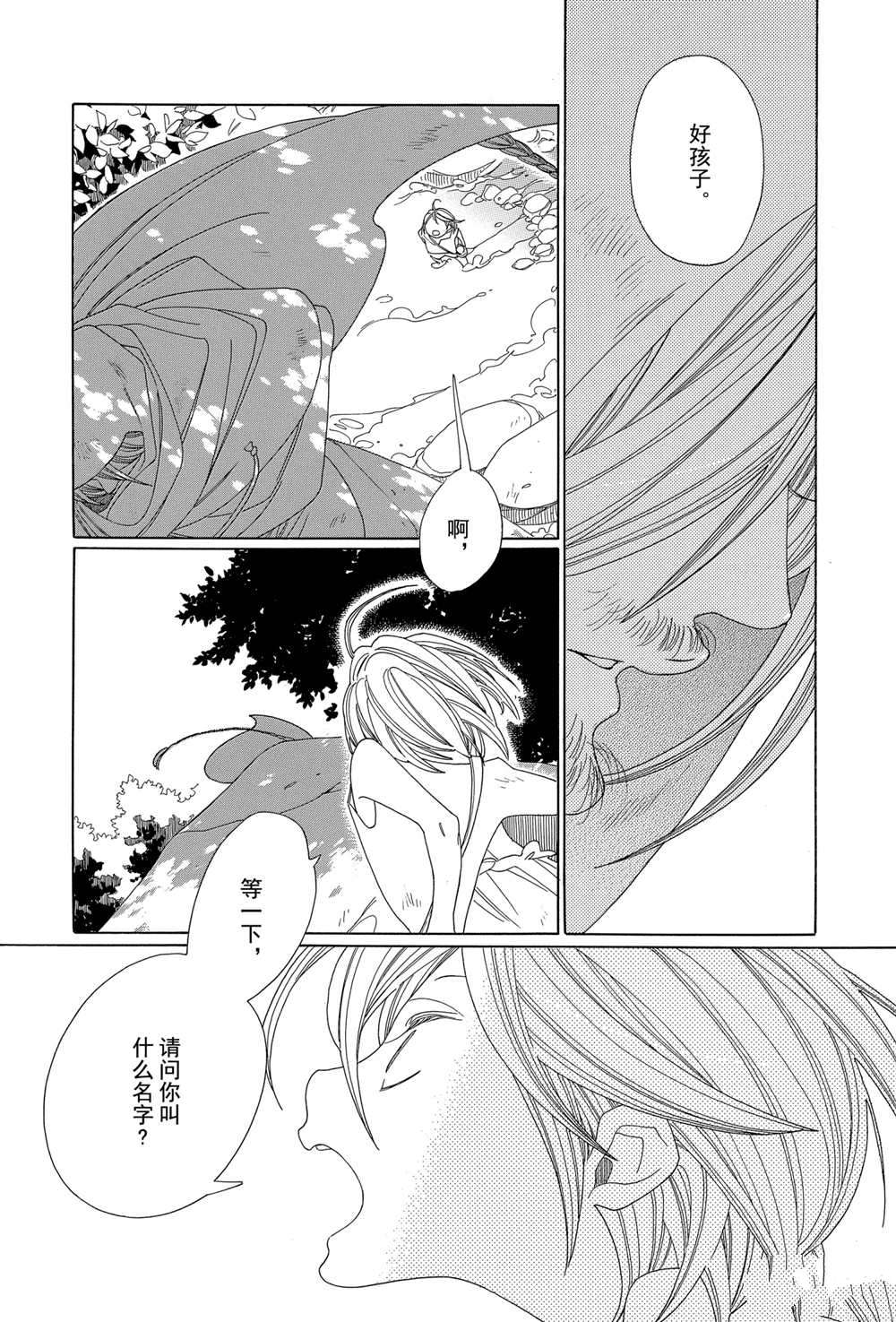 《王国物语》漫画最新章节第2话 试看版免费下拉式在线观看章节第【57】张图片