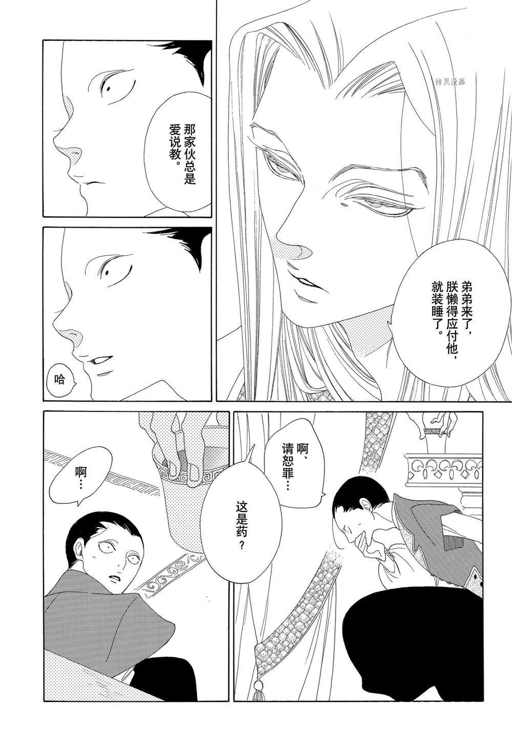 《王国物语》漫画最新章节第24话免费下拉式在线观看章节第【23】张图片