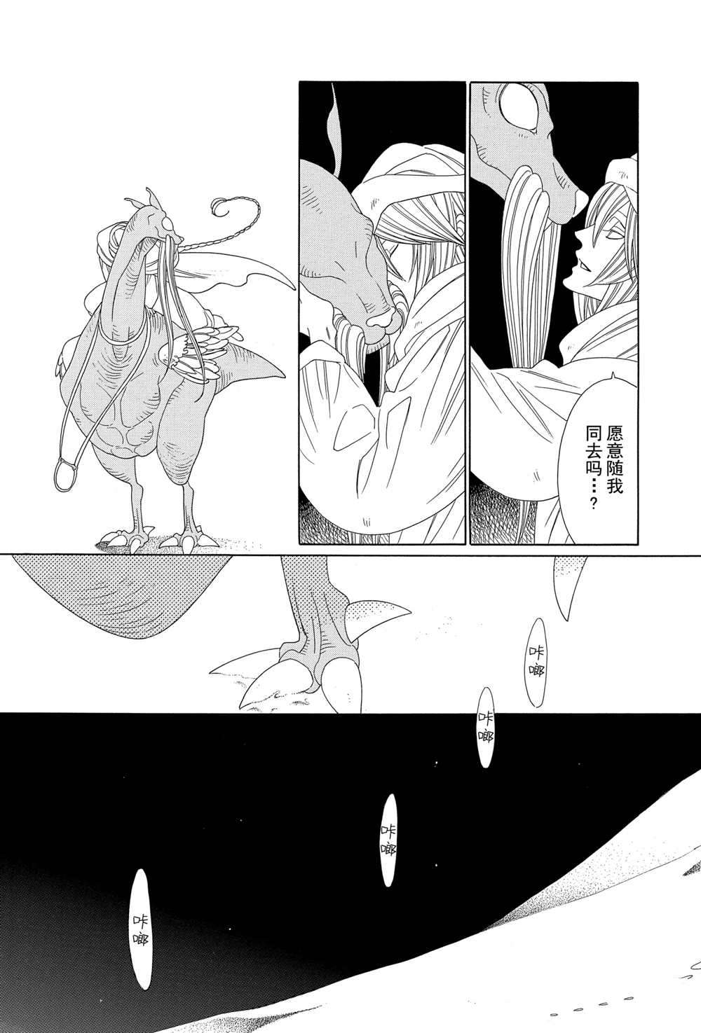 《王国物语》漫画最新章节第2话 试看版免费下拉式在线观看章节第【43】张图片