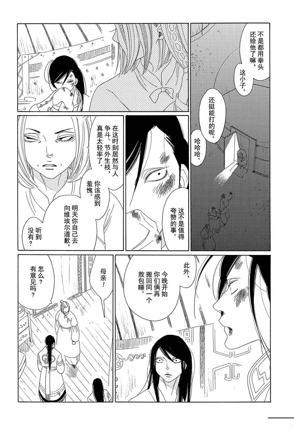 《王国物语》漫画最新章节第8话 试看版免费下拉式在线观看章节第【12】张图片