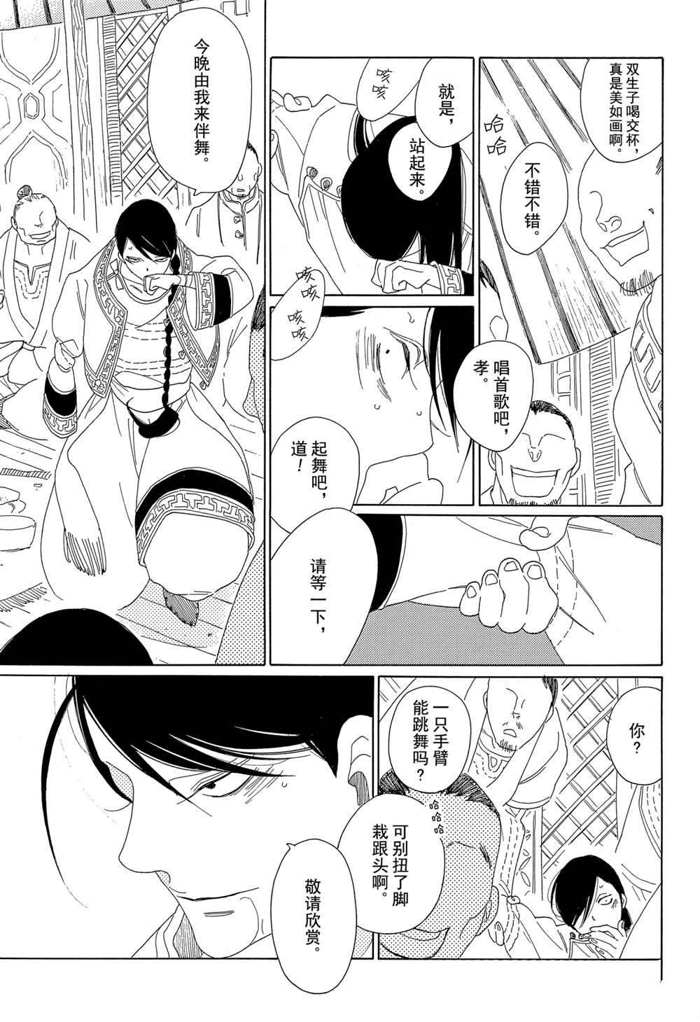 《王国物语》漫画最新章节第9话 试看版免费下拉式在线观看章节第【13】张图片