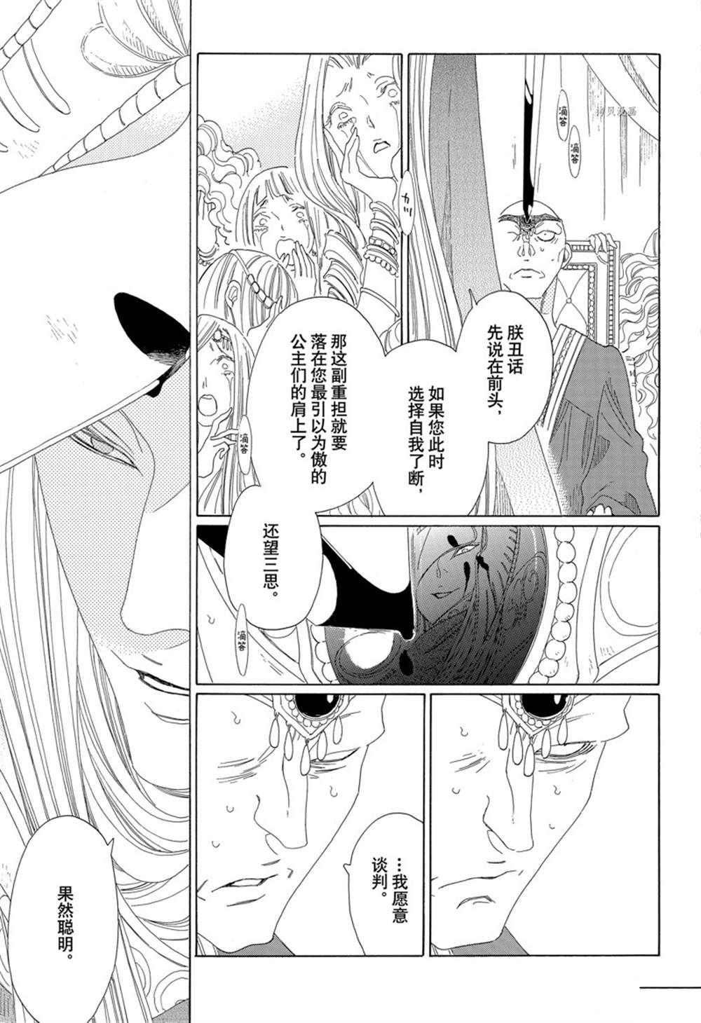 《王国物语》漫画最新章节第25话免费下拉式在线观看章节第【14】张图片