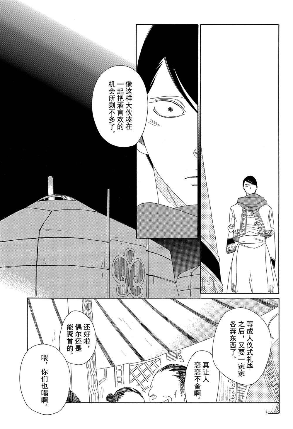 《王国物语》漫画最新章节第9话 试看版免费下拉式在线观看章节第【11】张图片