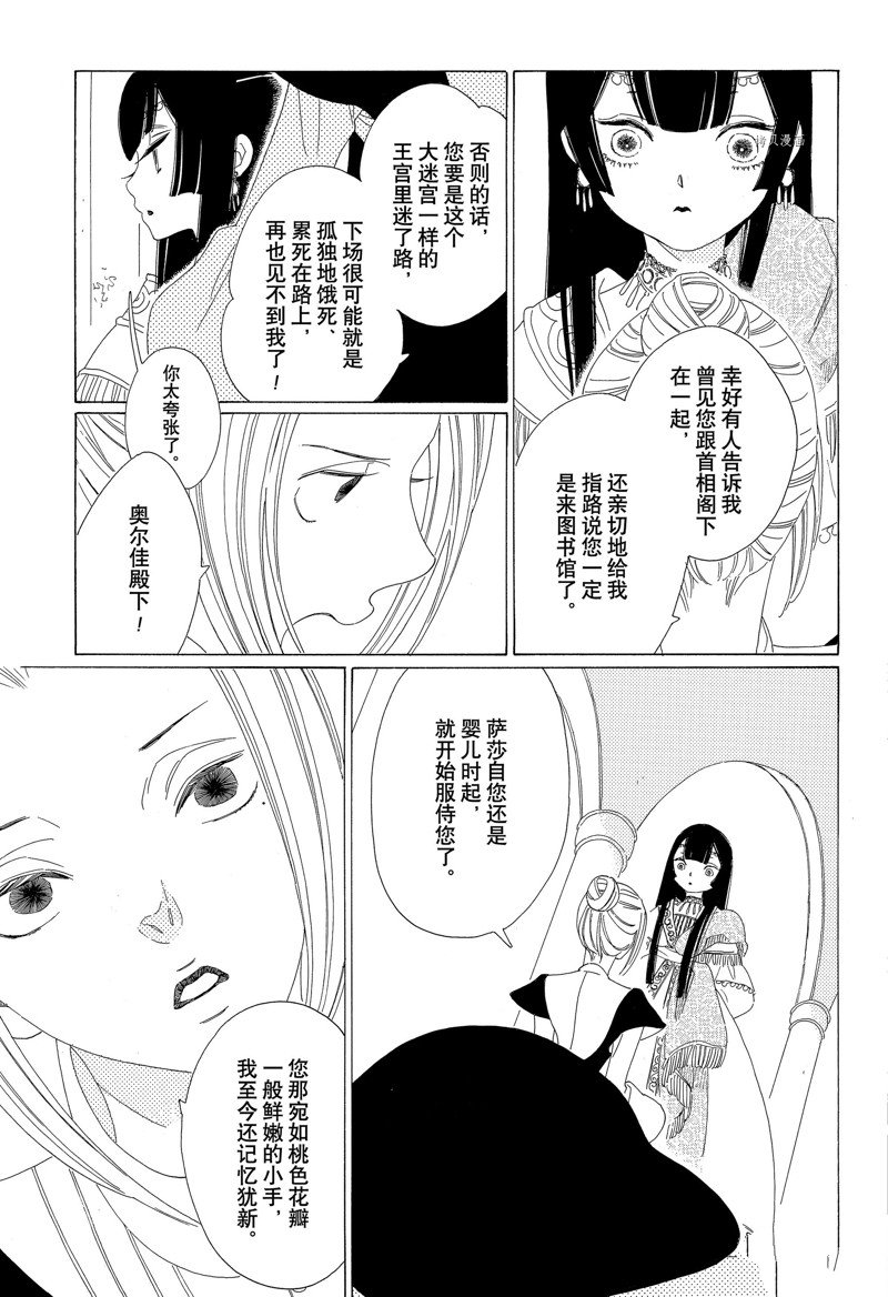 《王国物语》漫画最新章节第26话 试看版免费下拉式在线观看章节第【29】张图片