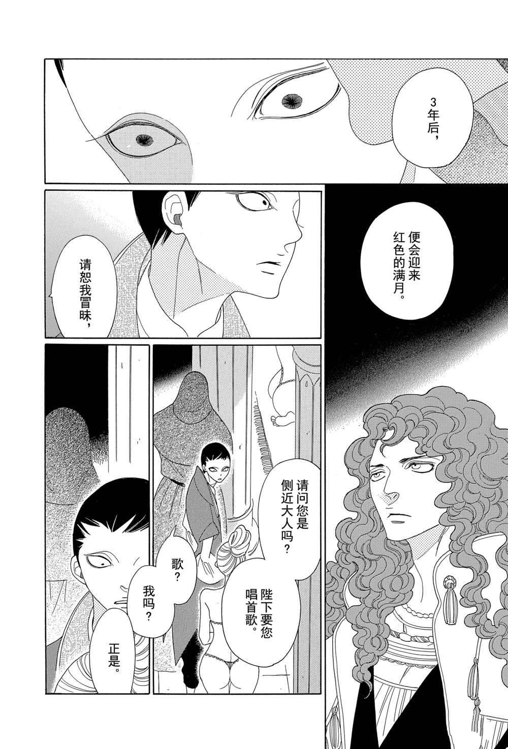 《王国物语》漫画最新章节第4话 试看版免费下拉式在线观看章节第【20】张图片