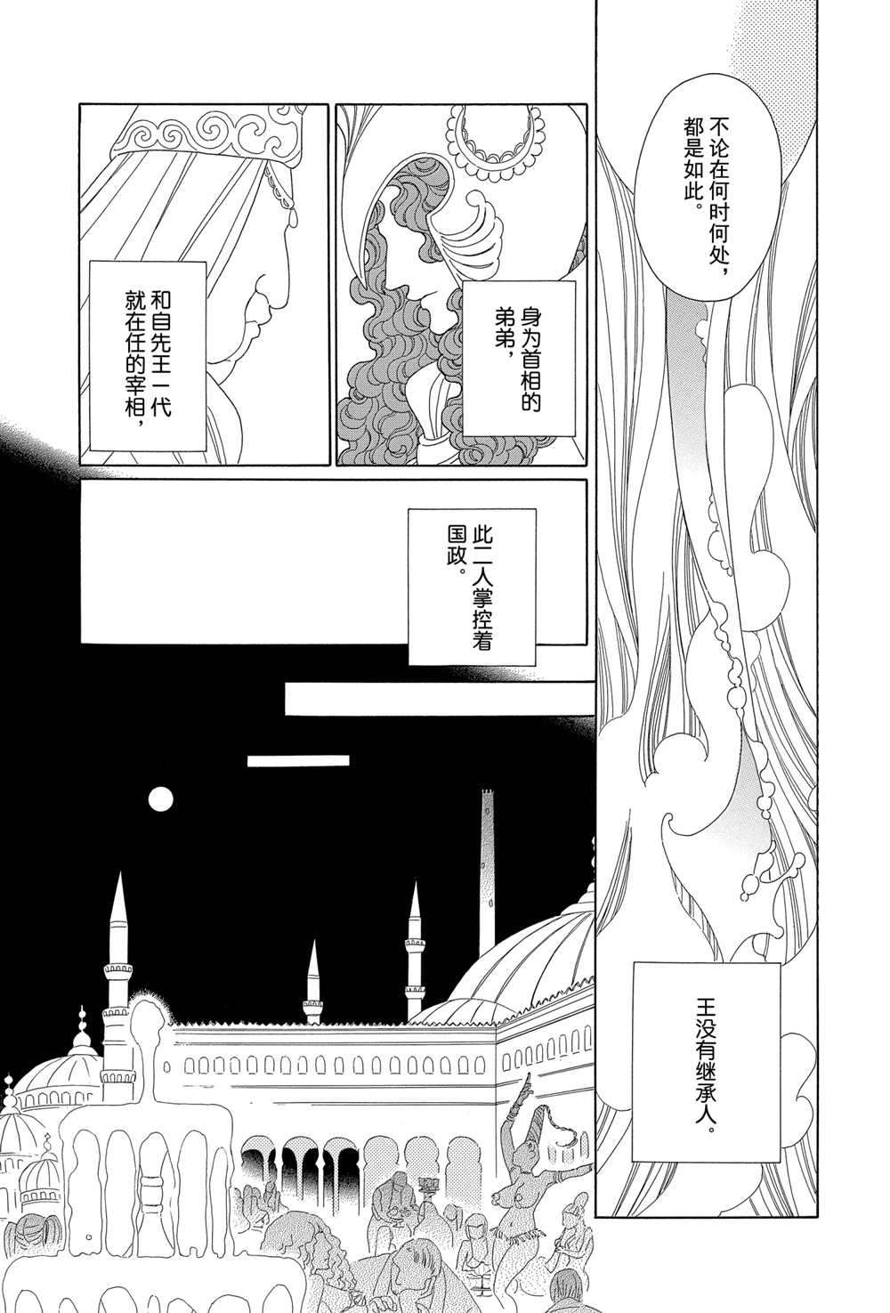 《王国物语》漫画最新章节第4话 试看版免费下拉式在线观看章节第【16】张图片