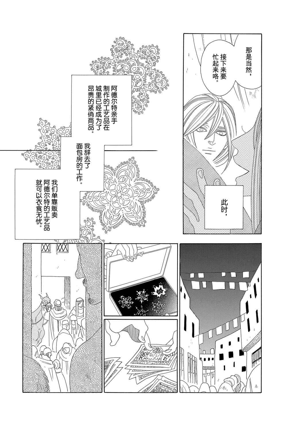 《王国物语》漫画最新章节第2话 试看版免费下拉式在线观看章节第【31】张图片