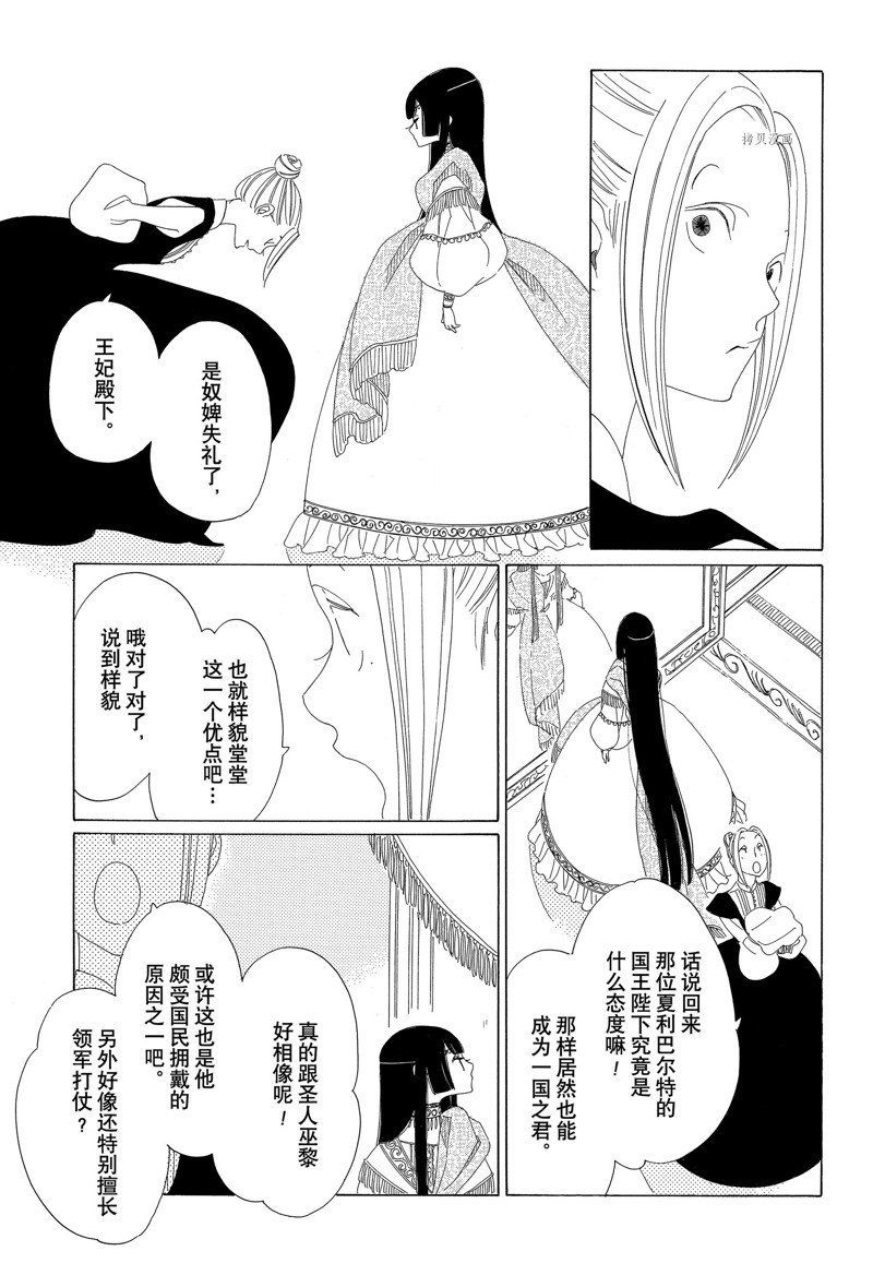 《王国物语》漫画最新章节第26话 试看版免费下拉式在线观看章节第【13】张图片