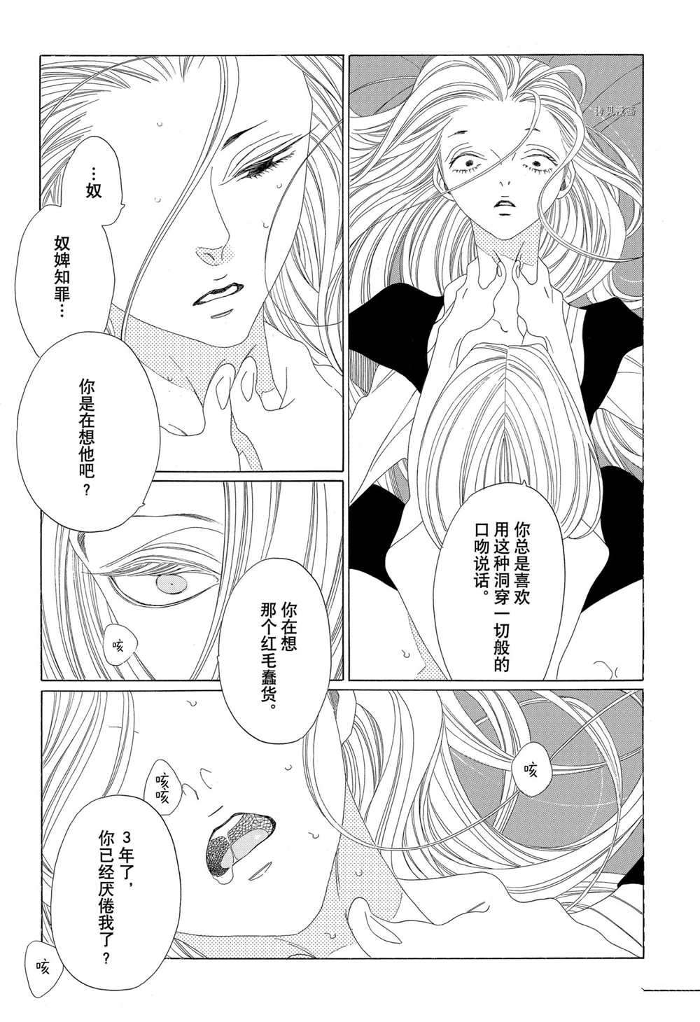 《王国物语》漫画最新章节第21话 试看版免费下拉式在线观看章节第【10】张图片