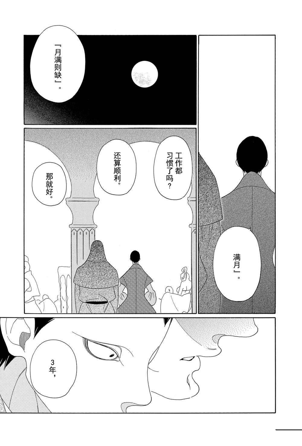 《王国物语》漫画最新章节第4话 试看版免费下拉式在线观看章节第【19】张图片