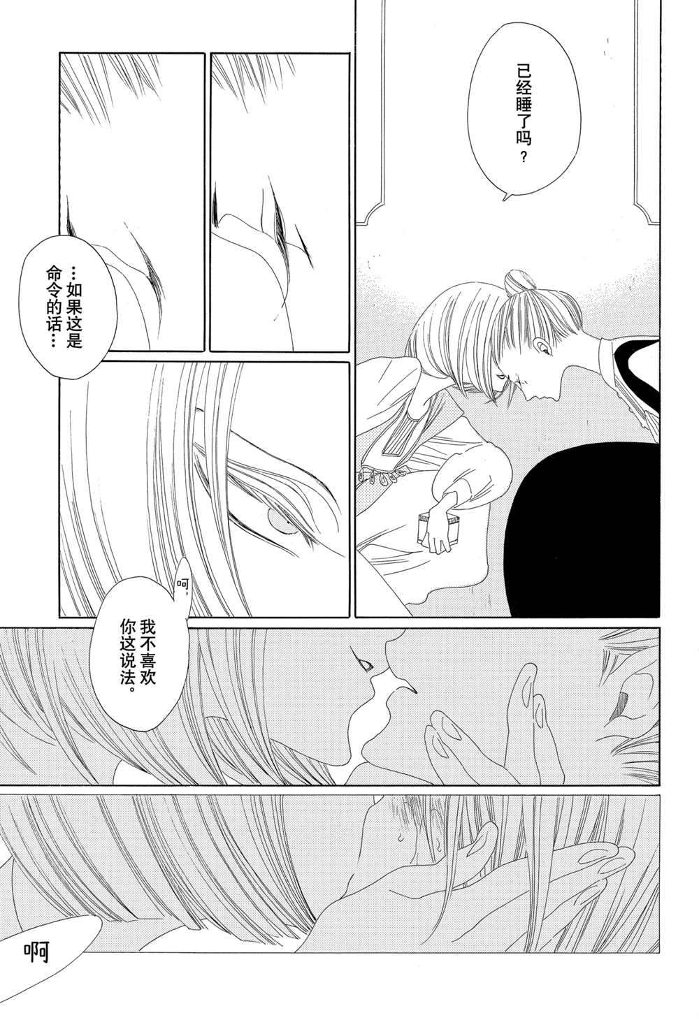 《王国物语》漫画最新章节第18话 试看版免费下拉式在线观看章节第【21】张图片