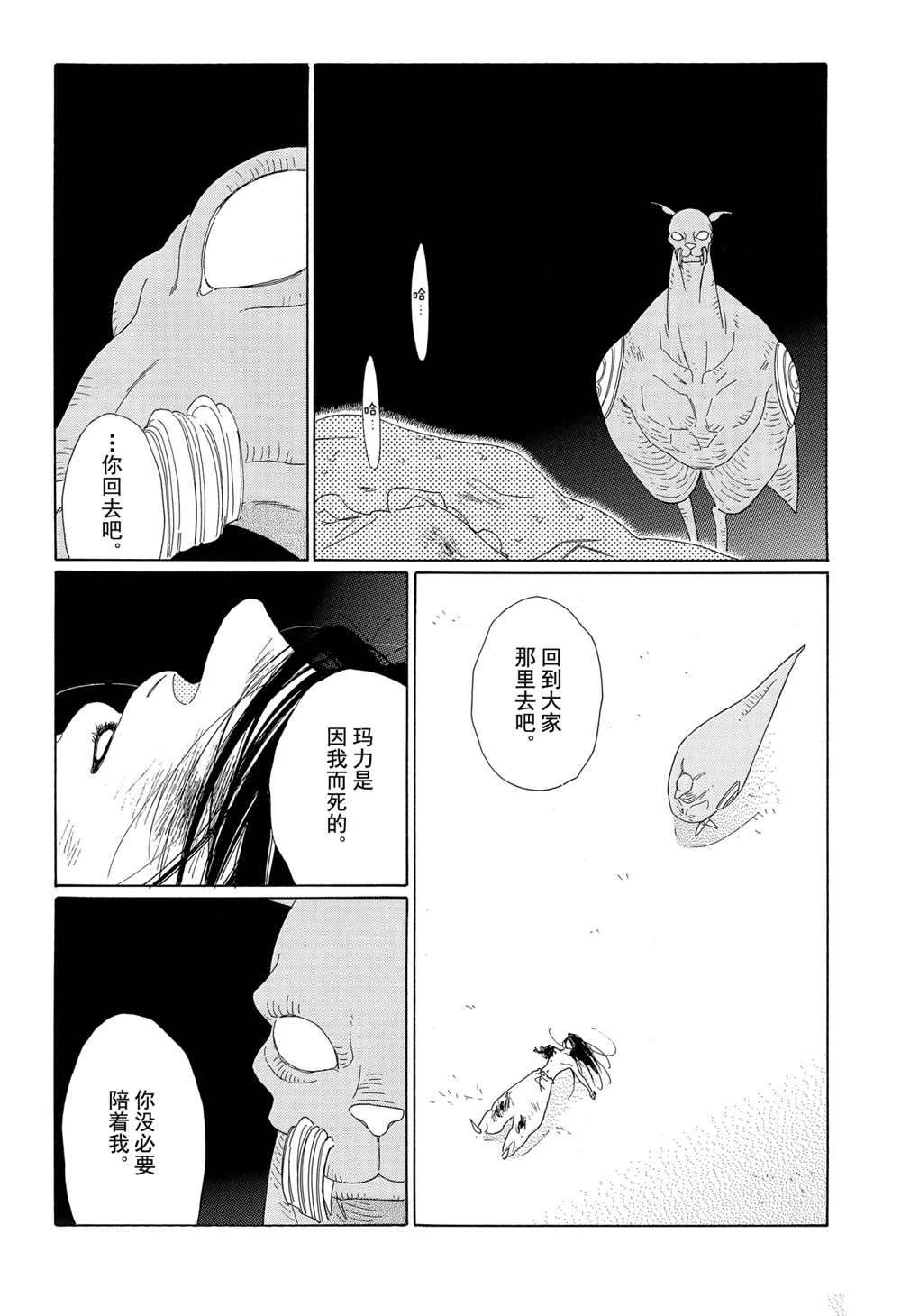 《王国物语》漫画最新章节第10话 试看版免费下拉式在线观看章节第【14】张图片