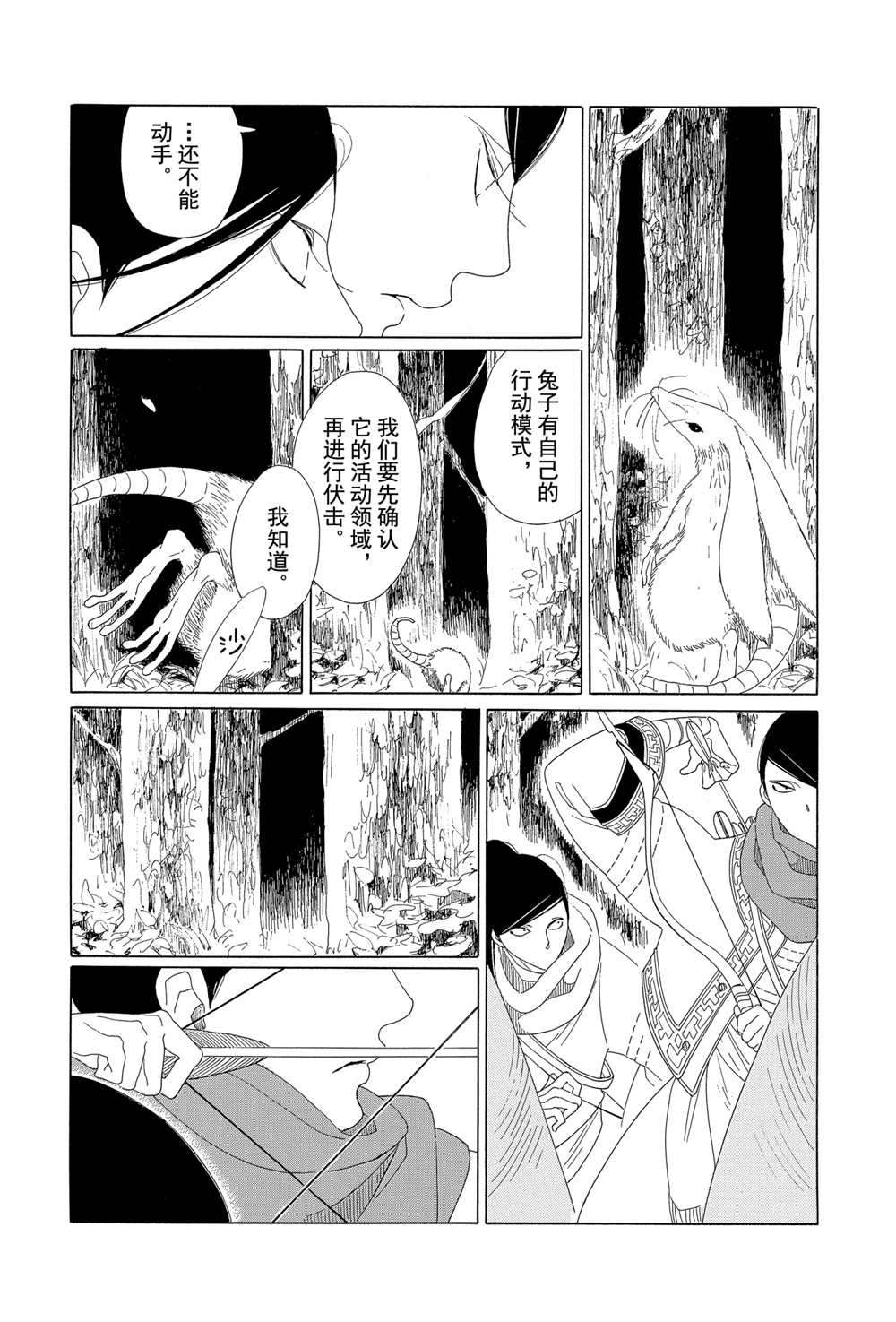 《王国物语》漫画最新章节第6话 试看版免费下拉式在线观看章节第【31】张图片