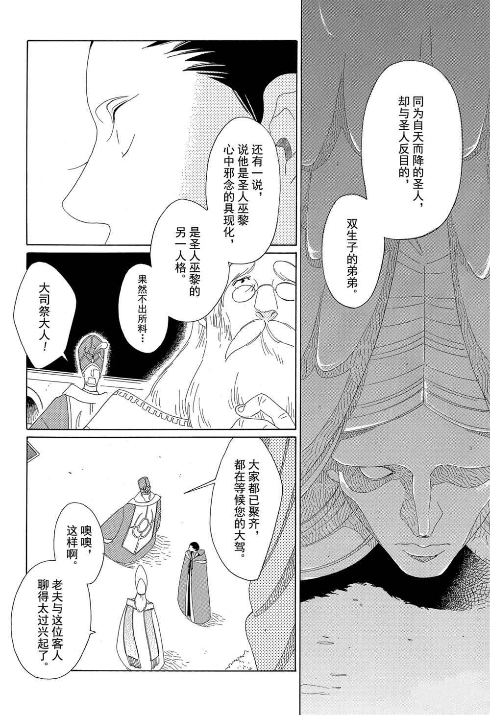 《王国物语》漫画最新章节第11话 试看版免费下拉式在线观看章节第【28】张图片