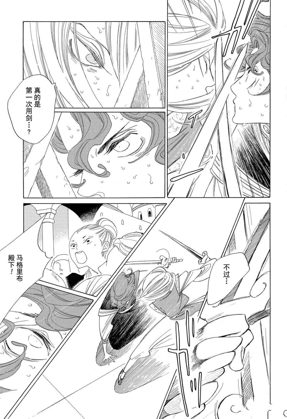 《王国物语》漫画最新章节第16话 试看版免费下拉式在线观看章节第【15】张图片