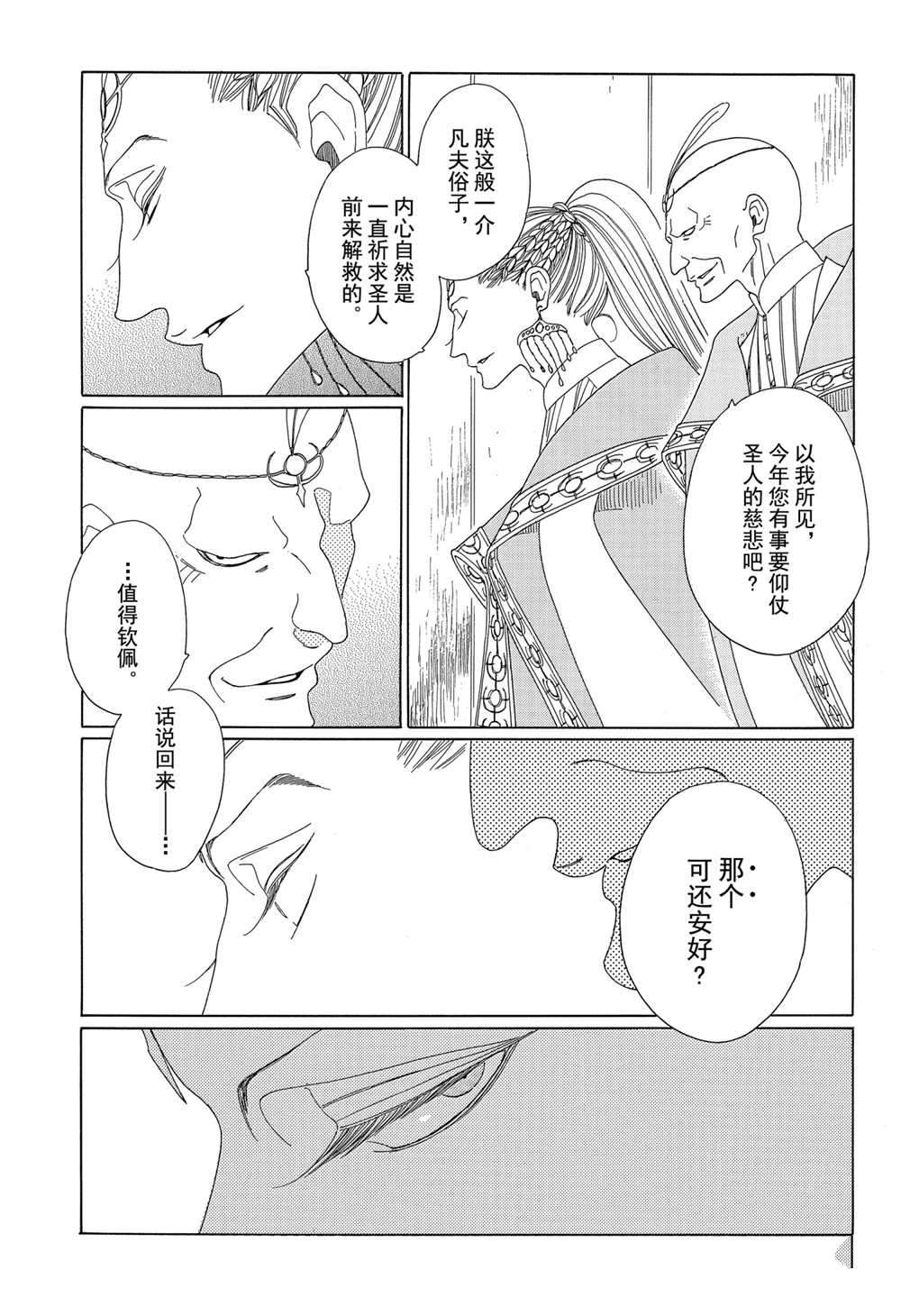 《王国物语》漫画最新章节第11话 试看版免费下拉式在线观看章节第【23】张图片