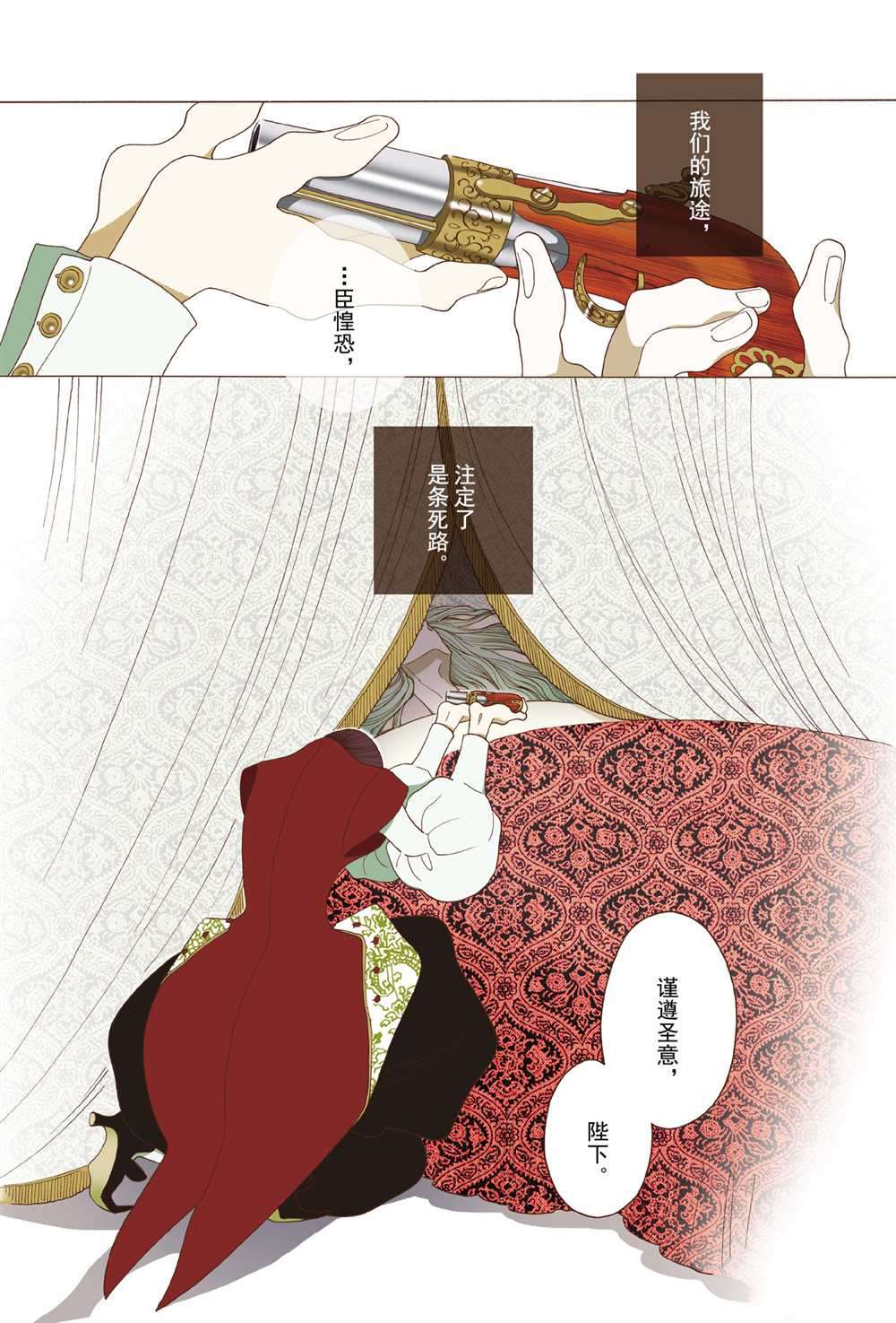 《王国物语》漫画最新章节第3话 试看版免费下拉式在线观看章节第【9】张图片