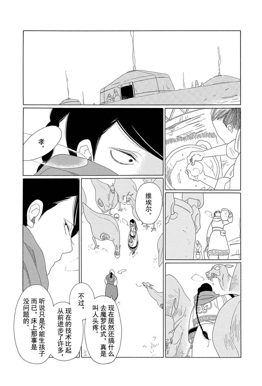 《王国物语》漫画最新章节第6话 试看版免费下拉式在线观看章节第【24】张图片