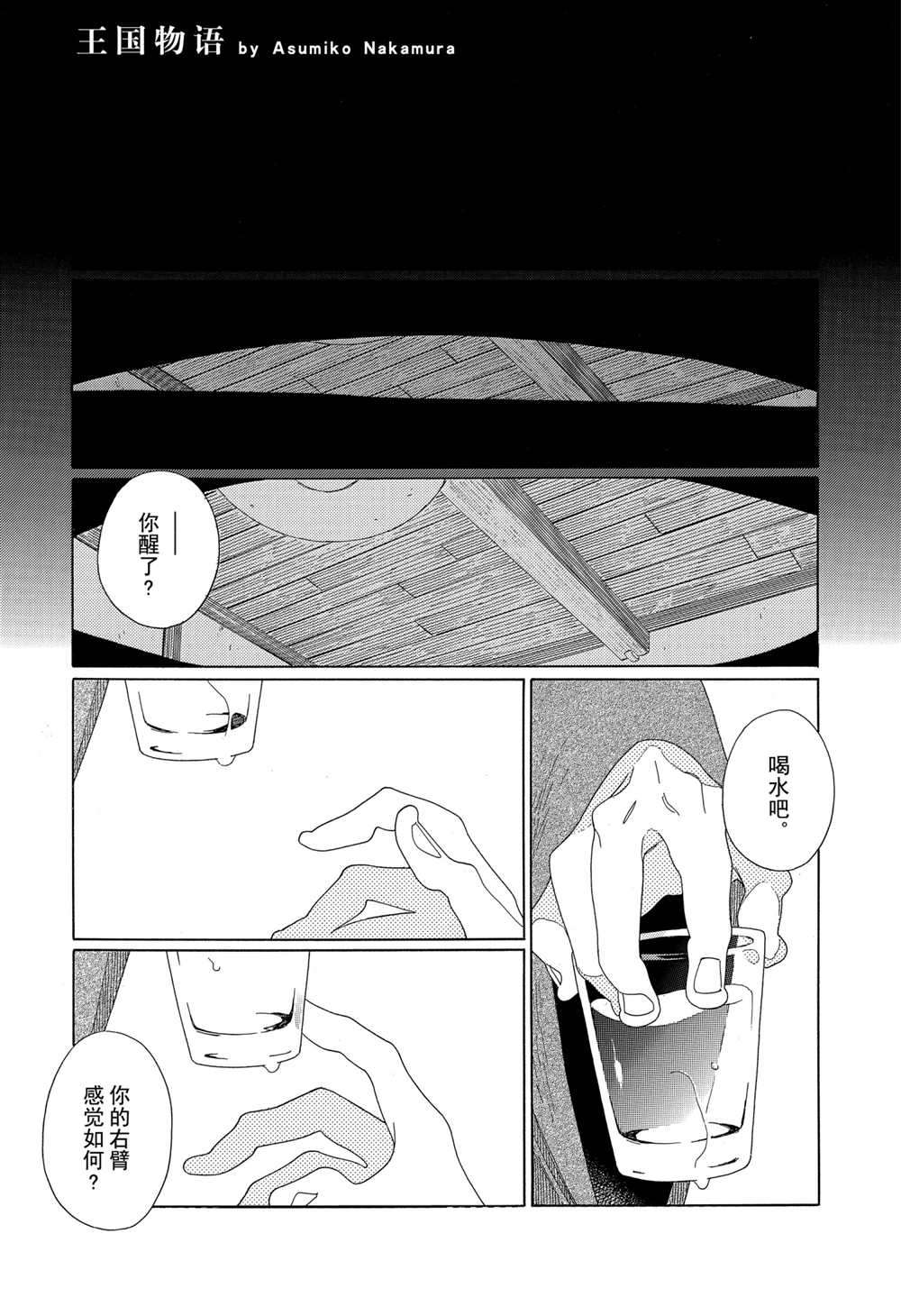 《王国物语》漫画最新章节第11话 试看版免费下拉式在线观看章节第【1】张图片