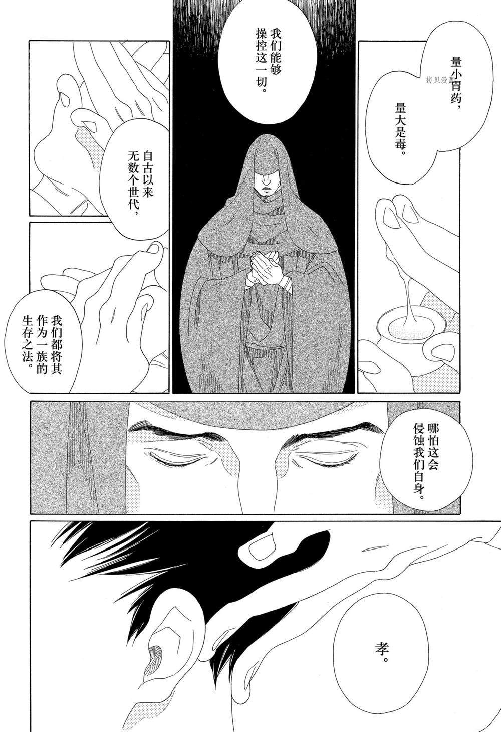 《王国物语》漫画最新章节第24话免费下拉式在线观看章节第【14】张图片