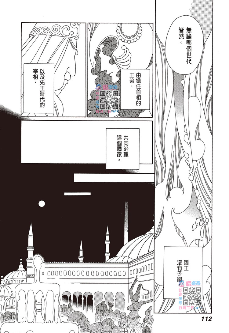 《王国物语》漫画最新章节第1话免费下拉式在线观看章节第【113】张图片