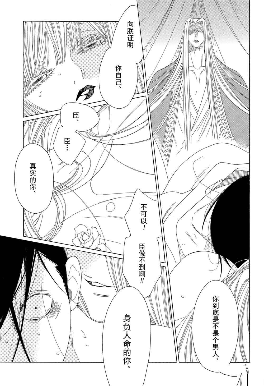 《王国物语》漫画最新章节第14话 试看版免费下拉式在线观看章节第【17】张图片