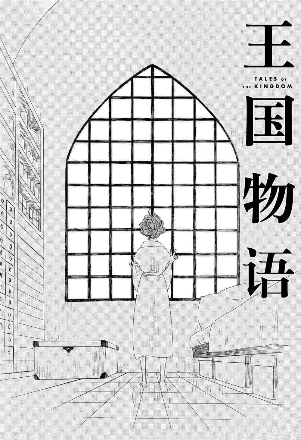 《王国物语》漫画最新章节第17话 试看版免费下拉式在线观看章节第【2】张图片