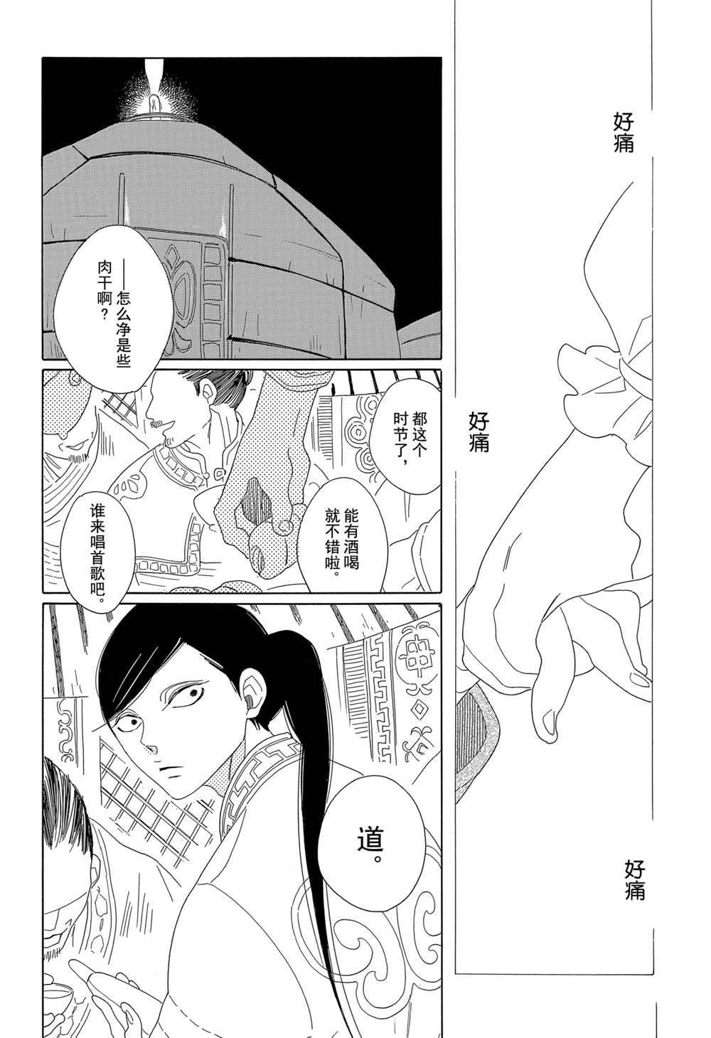 《王国物语》漫画最新章节第8话 试看版免费下拉式在线观看章节第【4】张图片