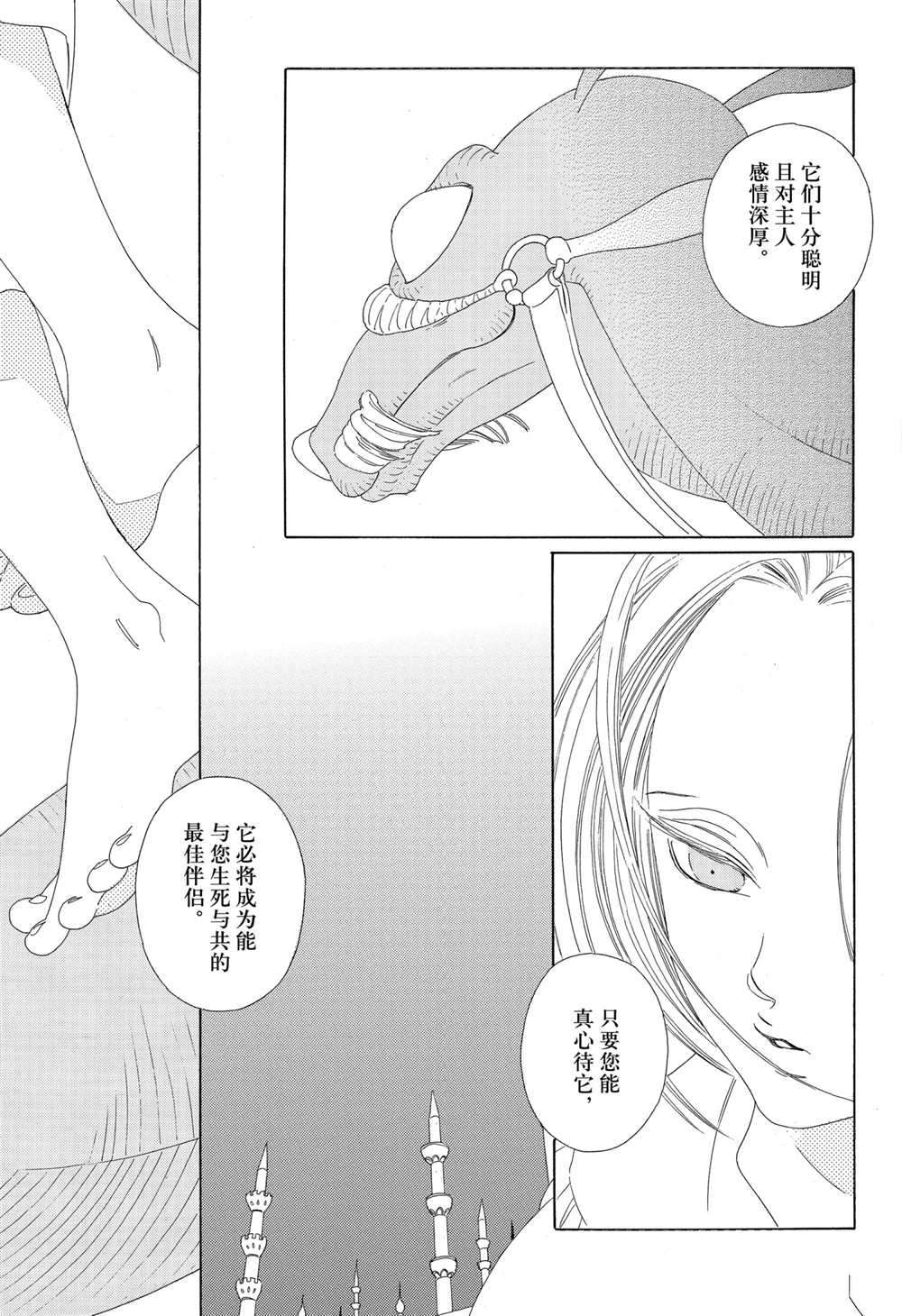 《王国物语》漫画最新章节第17话 试看版免费下拉式在线观看章节第【23】张图片